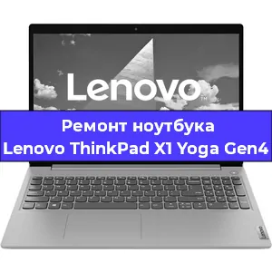 Замена модуля Wi-Fi на ноутбуке Lenovo ThinkPad X1 Yoga Gen4 в Ижевске